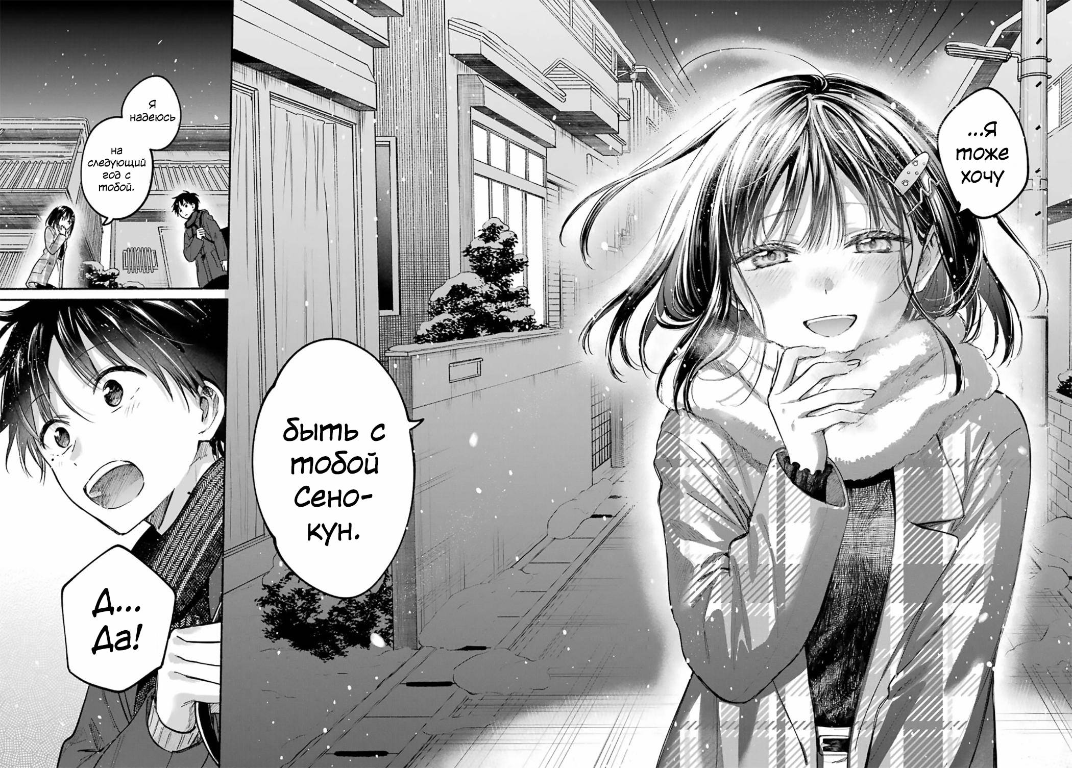 Манга Кошка по соседству, которая не знает о любви. - Глава 32 Страница 37