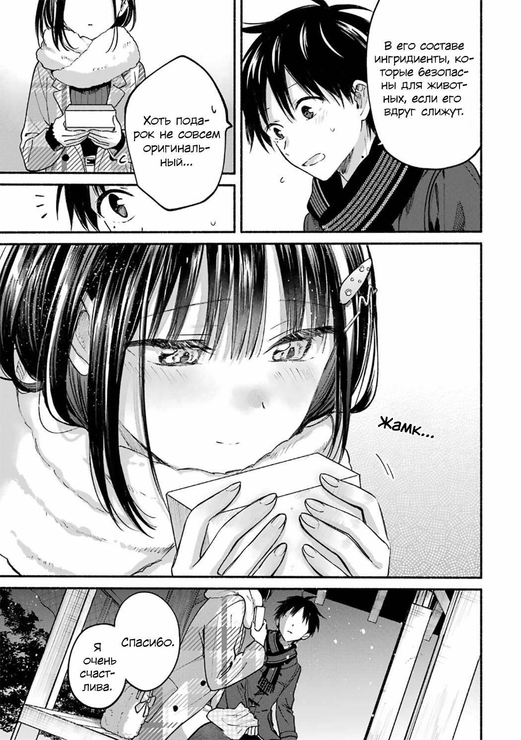 Манга Кошка по соседству, которая не знает о любви. - Глава 32 Страница 11