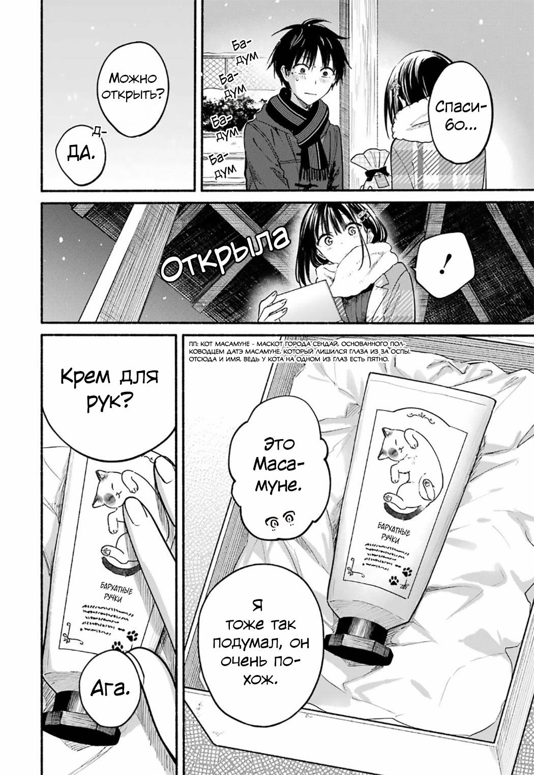 Манга Кошка по соседству, которая не знает о любви. - Глава 32 Страница 10