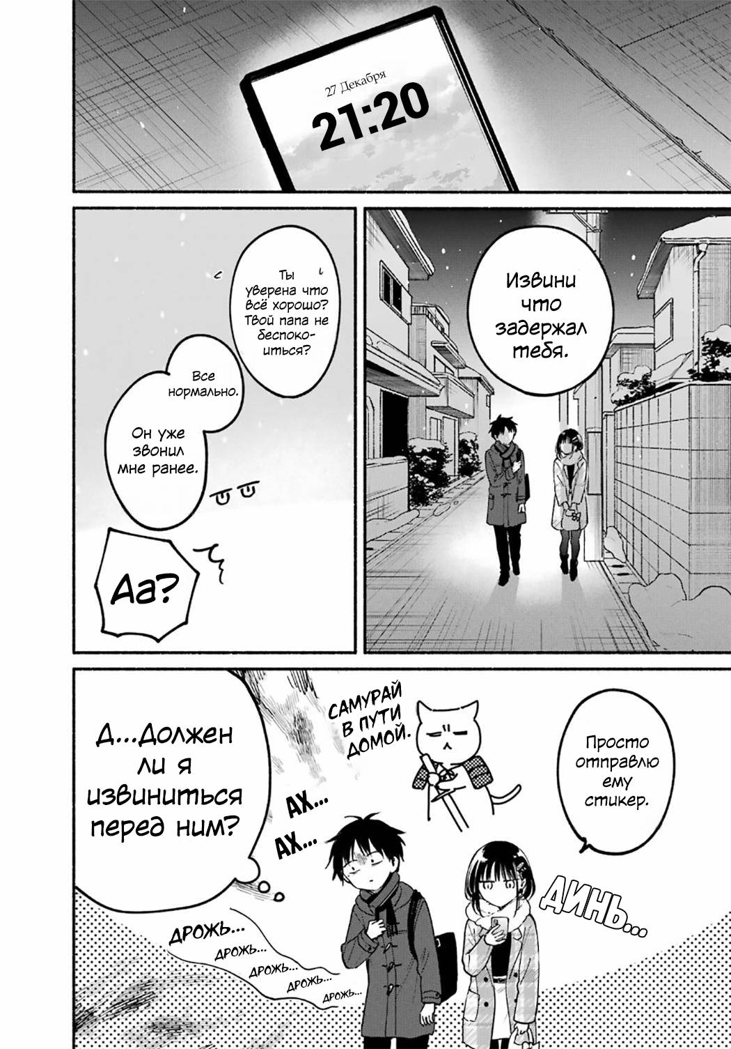 Манга Кошка по соседству, которая не знает о любви. - Глава 32 Страница 29