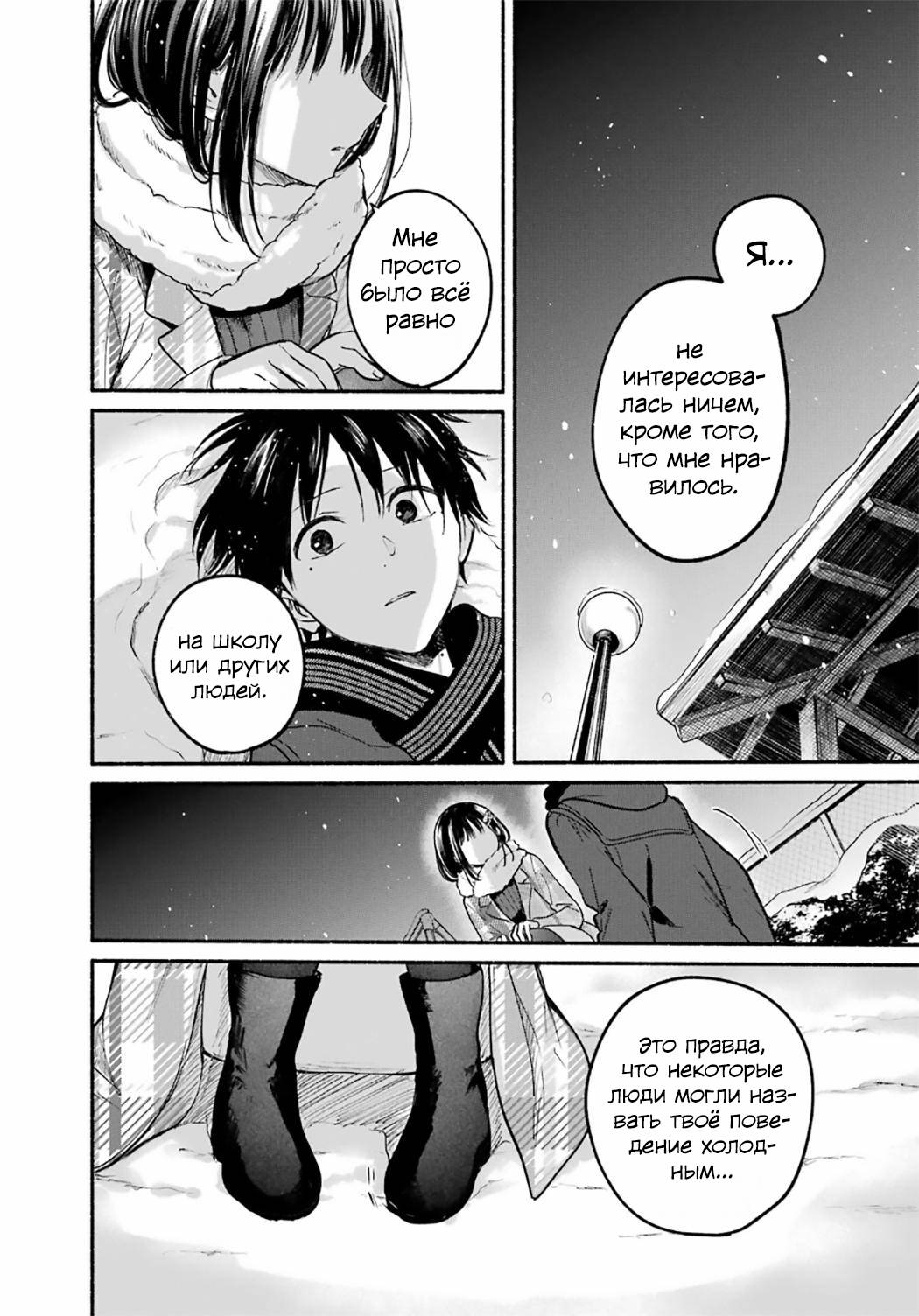 Манга Кошка по соседству, которая не знает о любви. - Глава 32 Страница 20