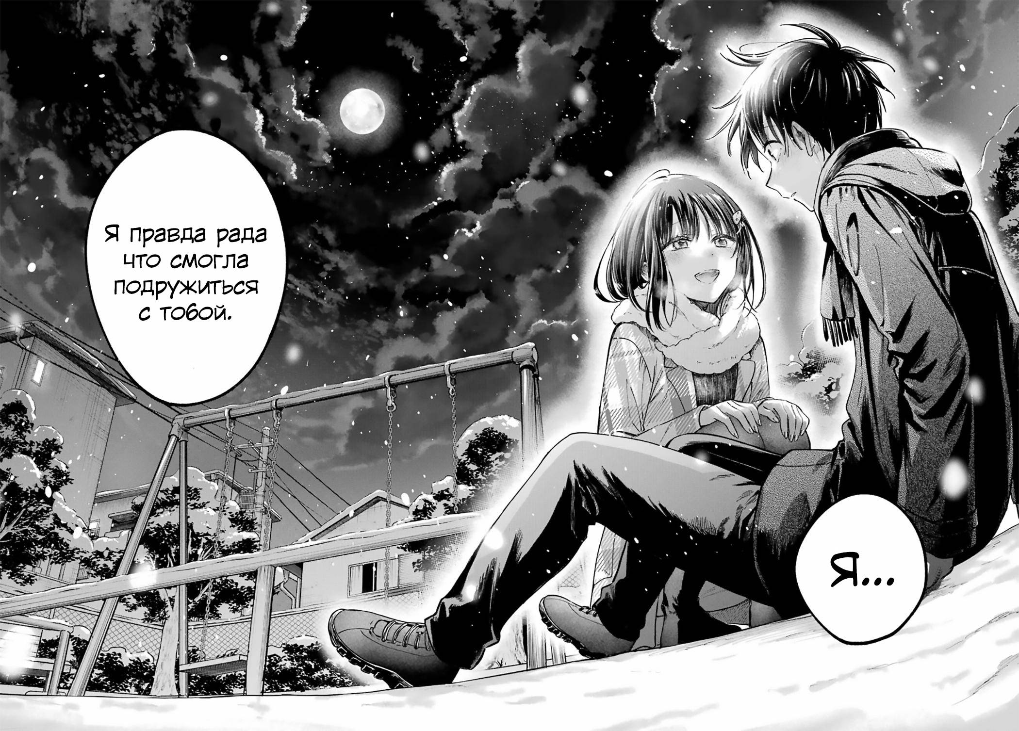 Манга Кошка по соседству, которая не знает о любви. - Глава 32 Страница 24