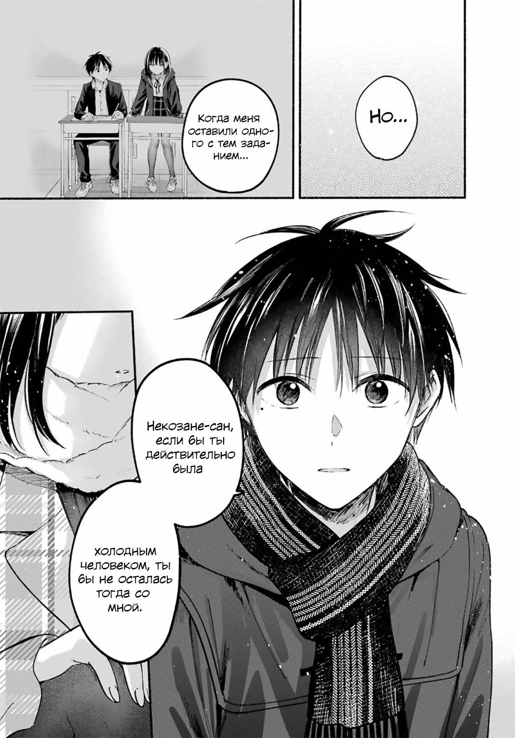 Манга Кошка по соседству, которая не знает о любви. - Глава 32 Страница 21