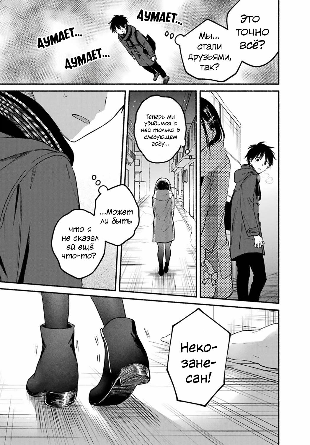 Манга Кошка по соседству, которая не знает о любви. - Глава 32 Страница 32