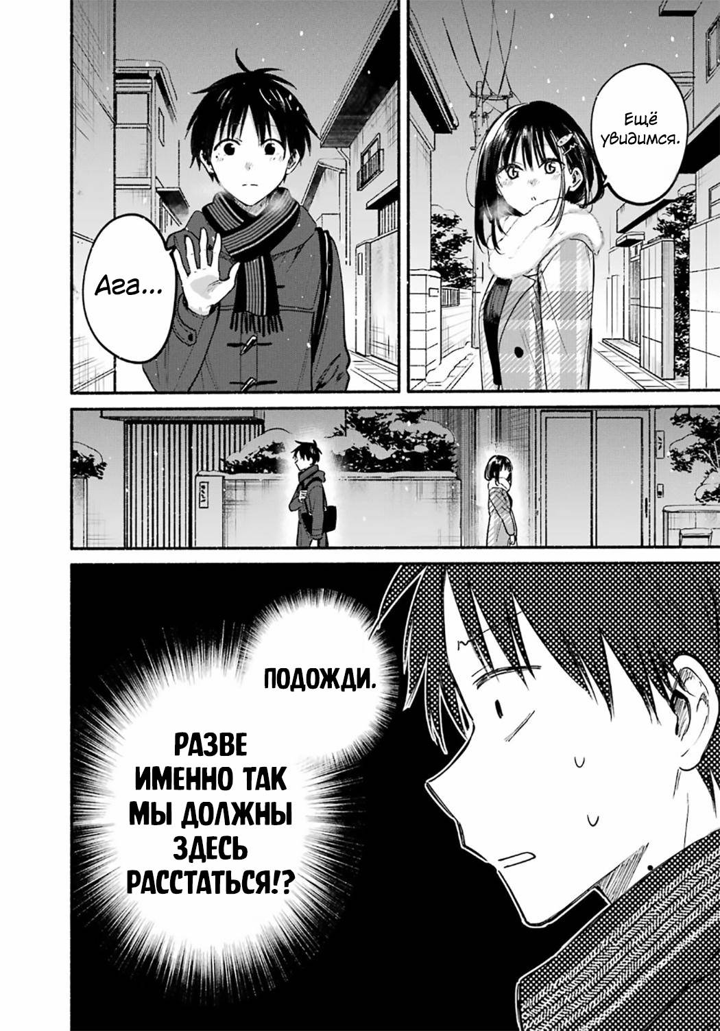 Манга Кошка по соседству, которая не знает о любви. - Глава 32 Страница 31