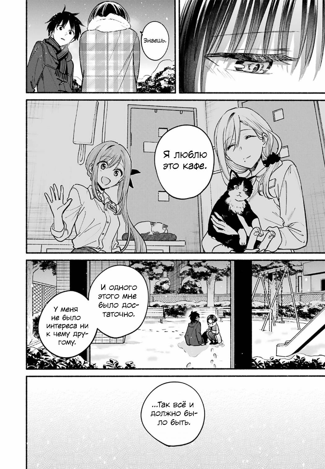 Манга Кошка по соседству, которая не знает о любви. - Глава 32 Страница 22