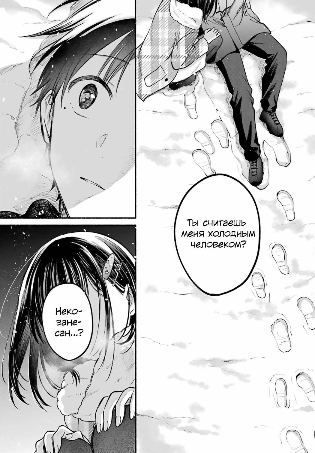 Манга Кошка по соседству, которая не знает о любви. - Глава 32 Страница 19