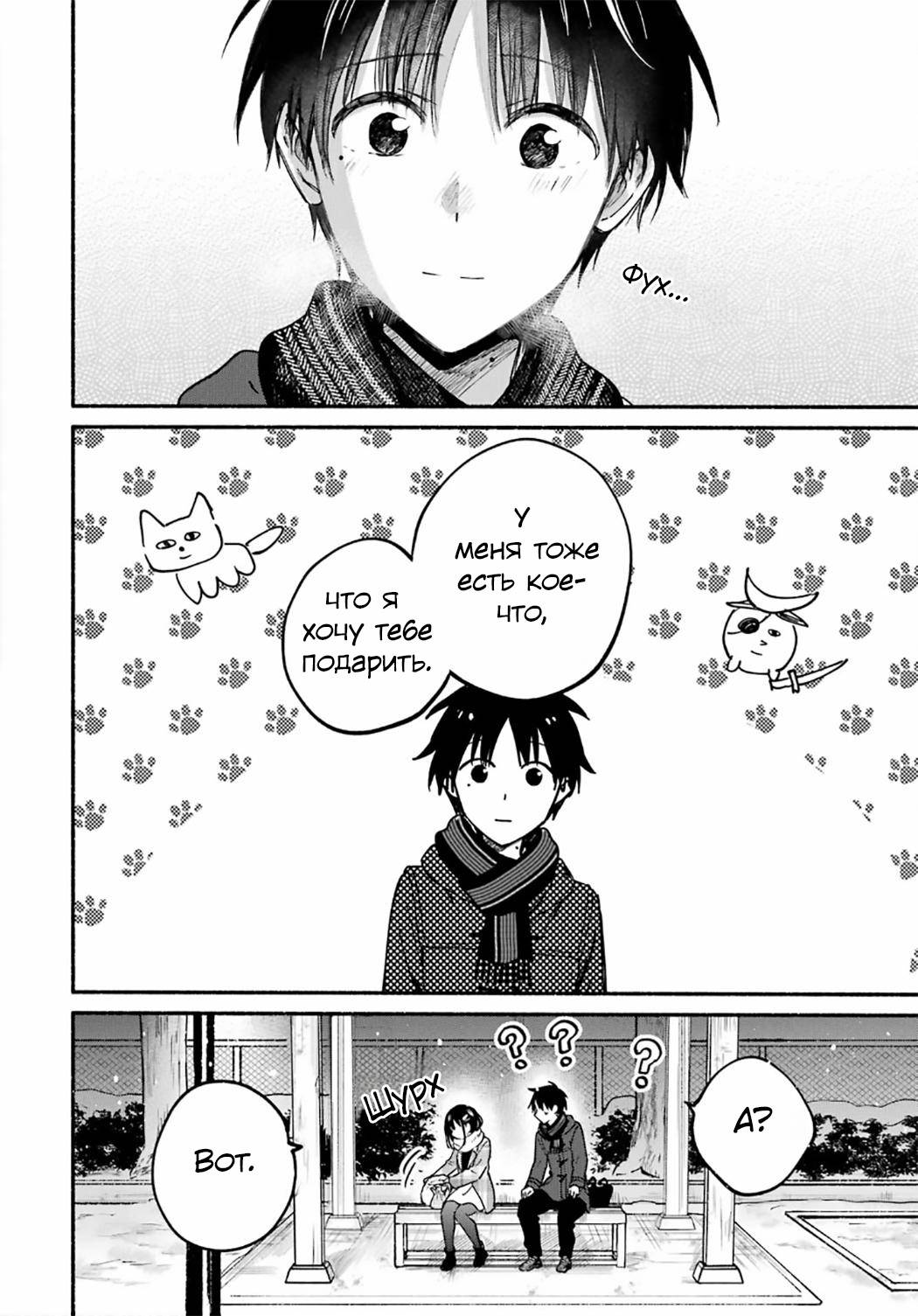 Манга Кошка по соседству, которая не знает о любви. - Глава 32 Страница 12