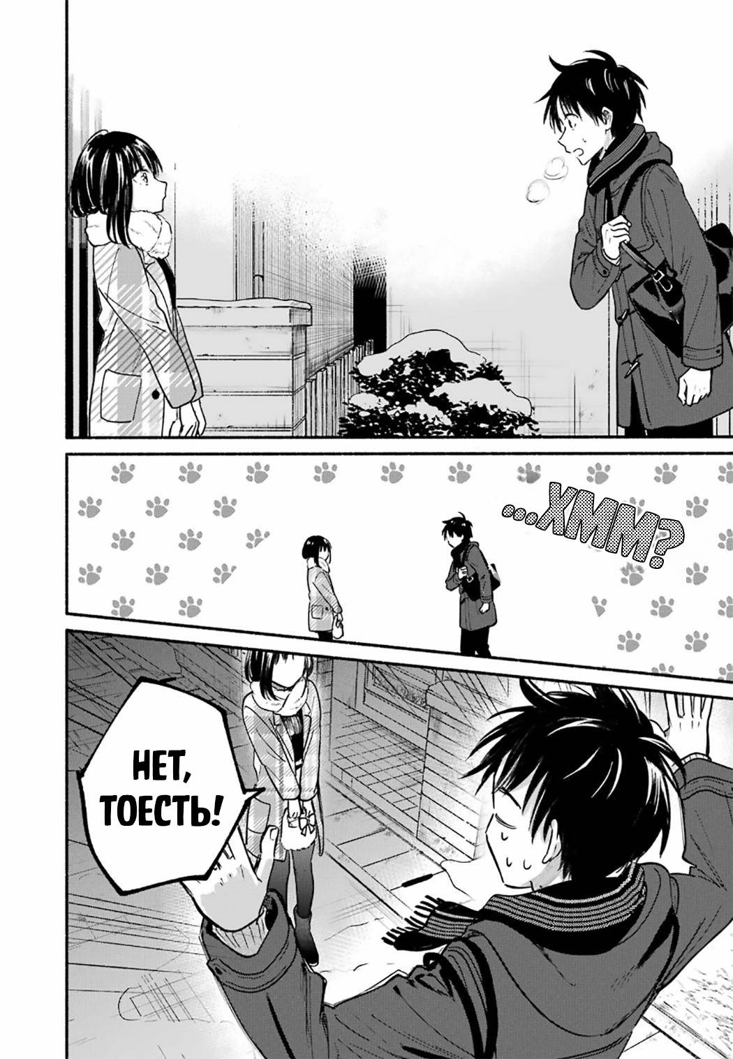 Манга Кошка по соседству, которая не знает о любви. - Глава 32 Страница 35