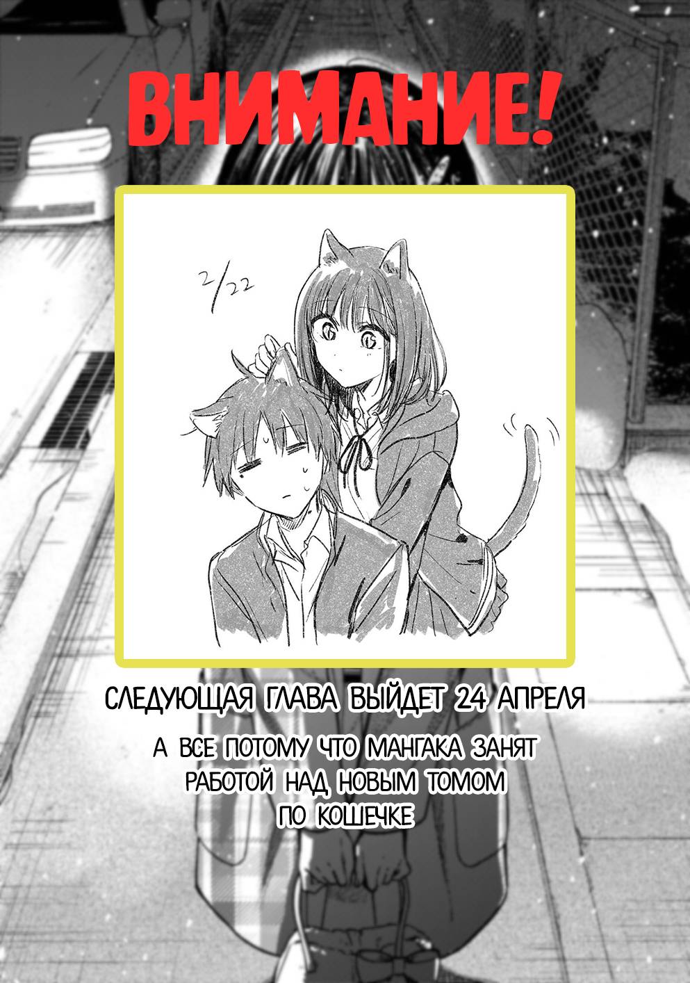 Манга Кошка по соседству, которая не знает о любви. - Глава 32 Страница 39
