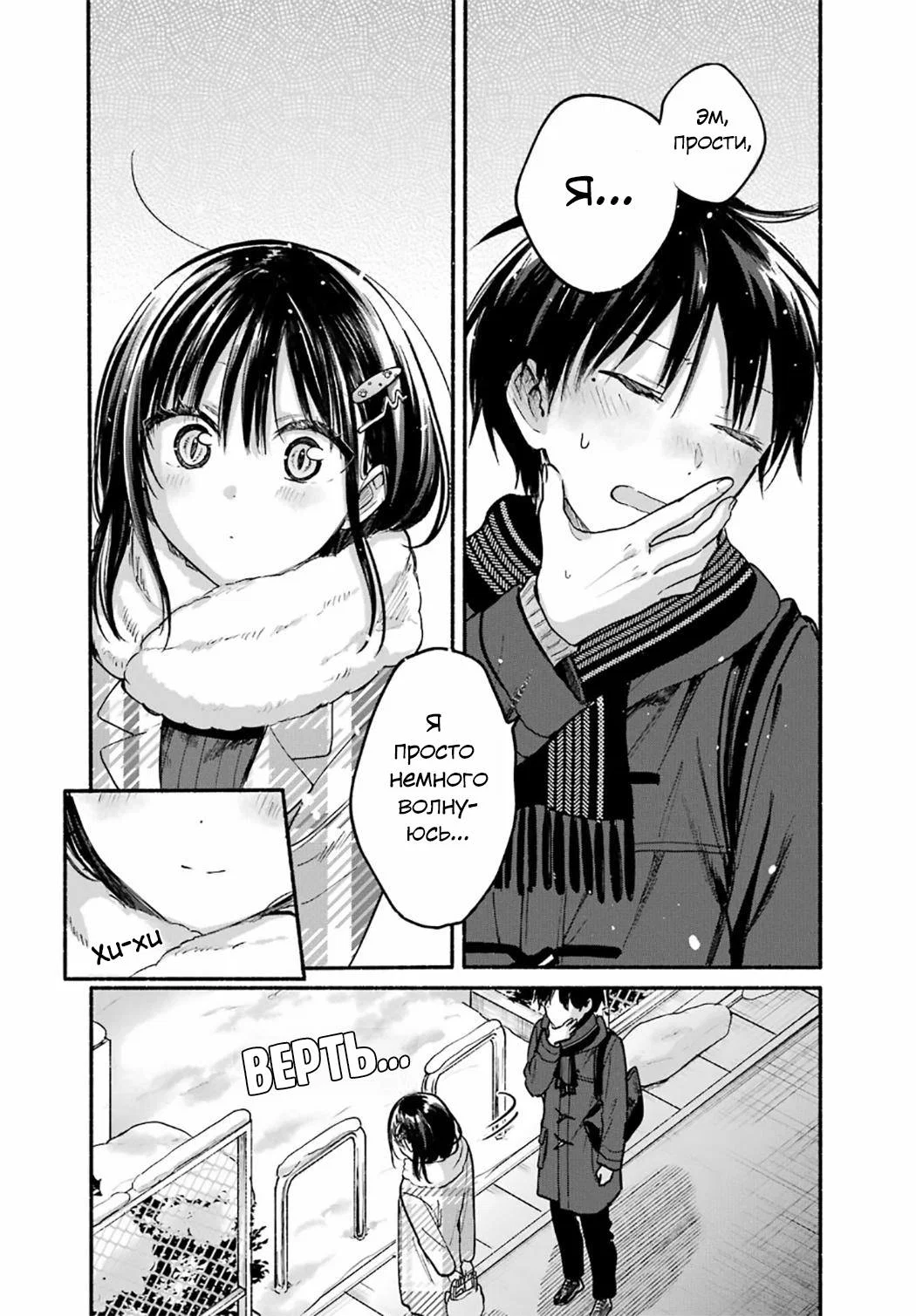 Манга Кошка по соседству, которая не знает о любви. - Глава 32 Страница 5