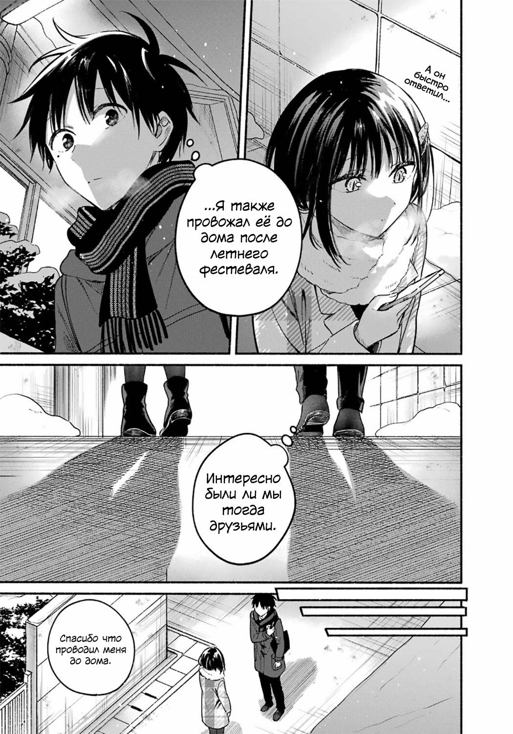 Манга Кошка по соседству, которая не знает о любви. - Глава 32 Страница 30