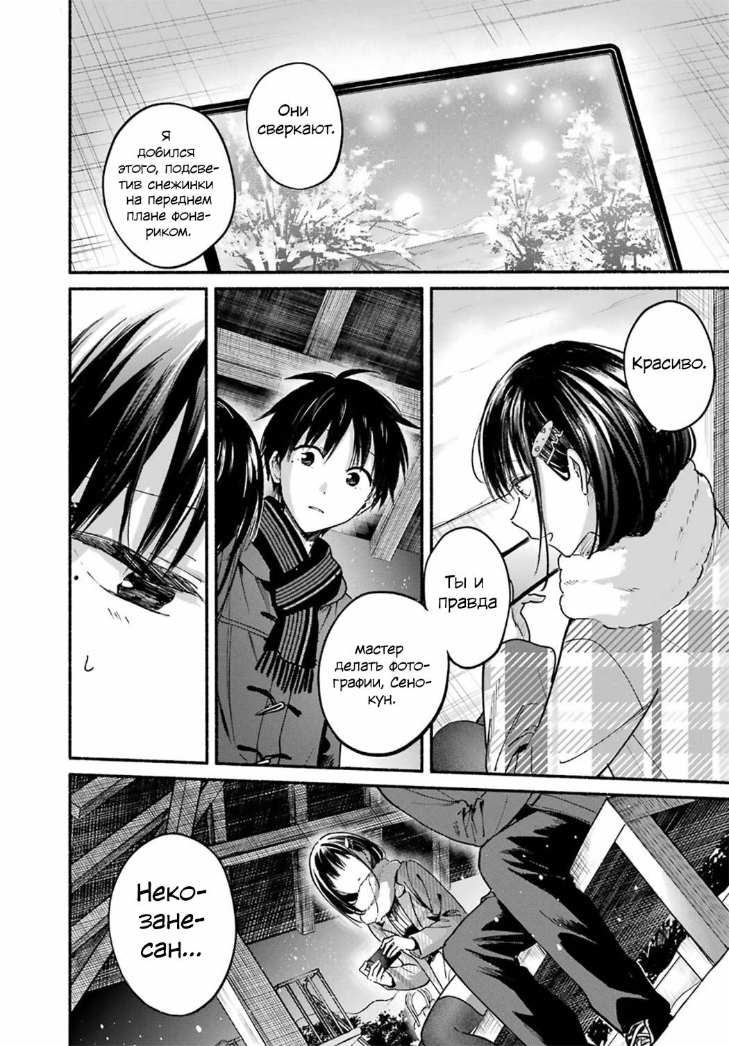 Манга Кошка по соседству, которая не знает о любви. - Глава 32 Страница 8