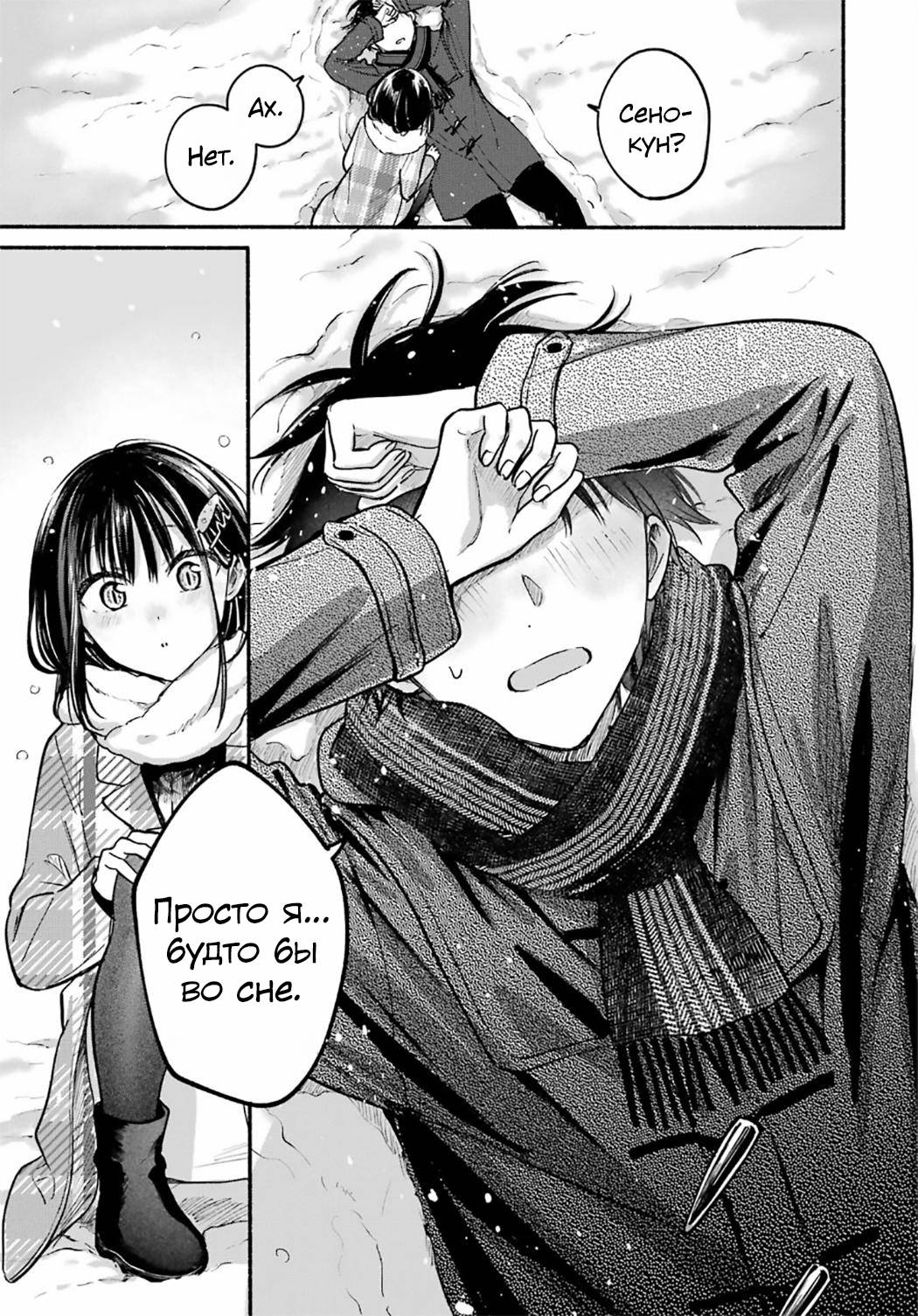 Манга Кошка по соседству, которая не знает о любви. - Глава 32 Страница 26