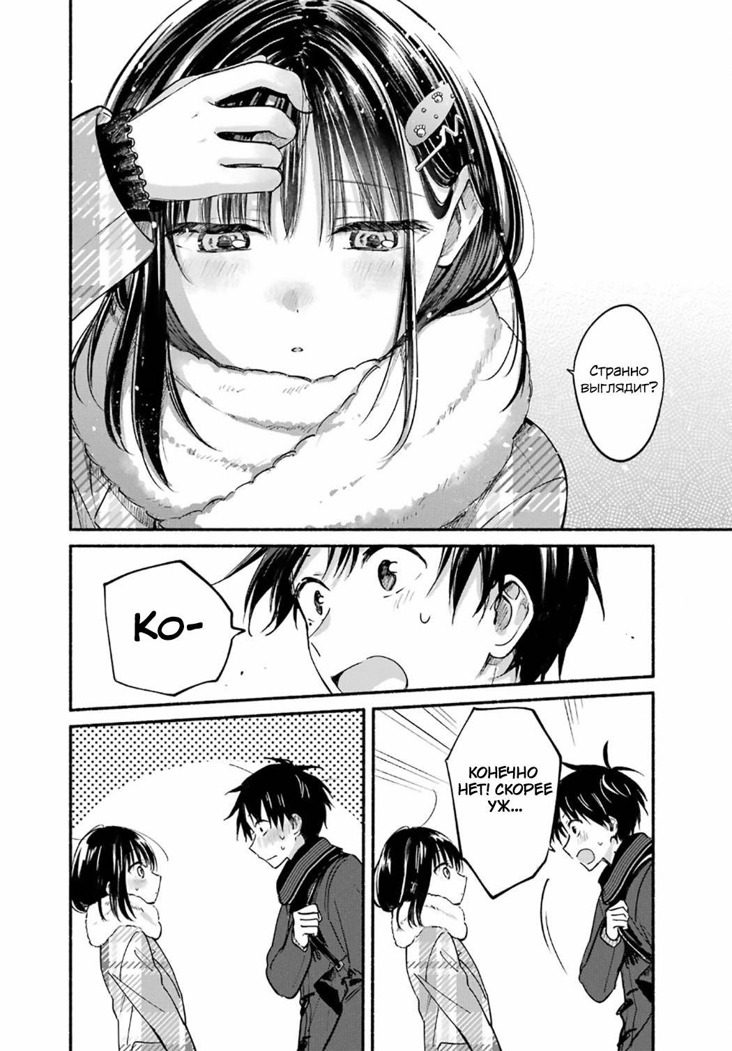 Манга Кошка по соседству, которая не знает о любви. - Глава 32 Страница 4