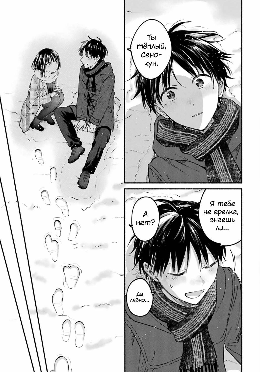 Манга Кошка по соседству, которая не знает о любви. - Глава 32 Страница 28