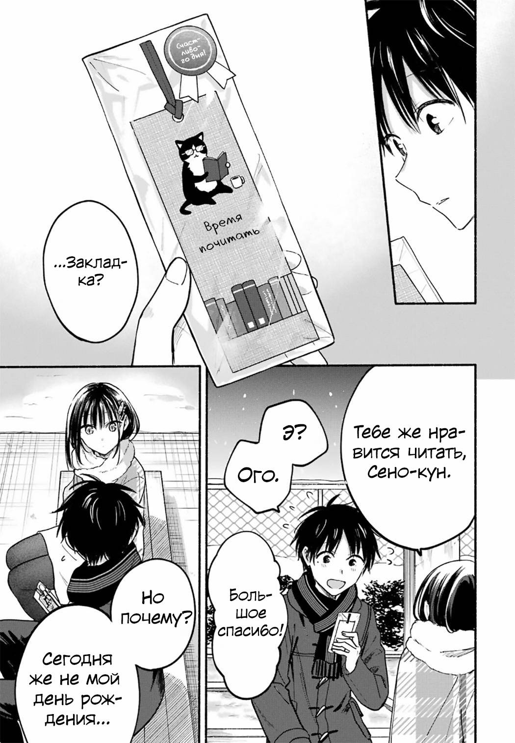 Манга Кошка по соседству, которая не знает о любви. - Глава 32 Страница 13