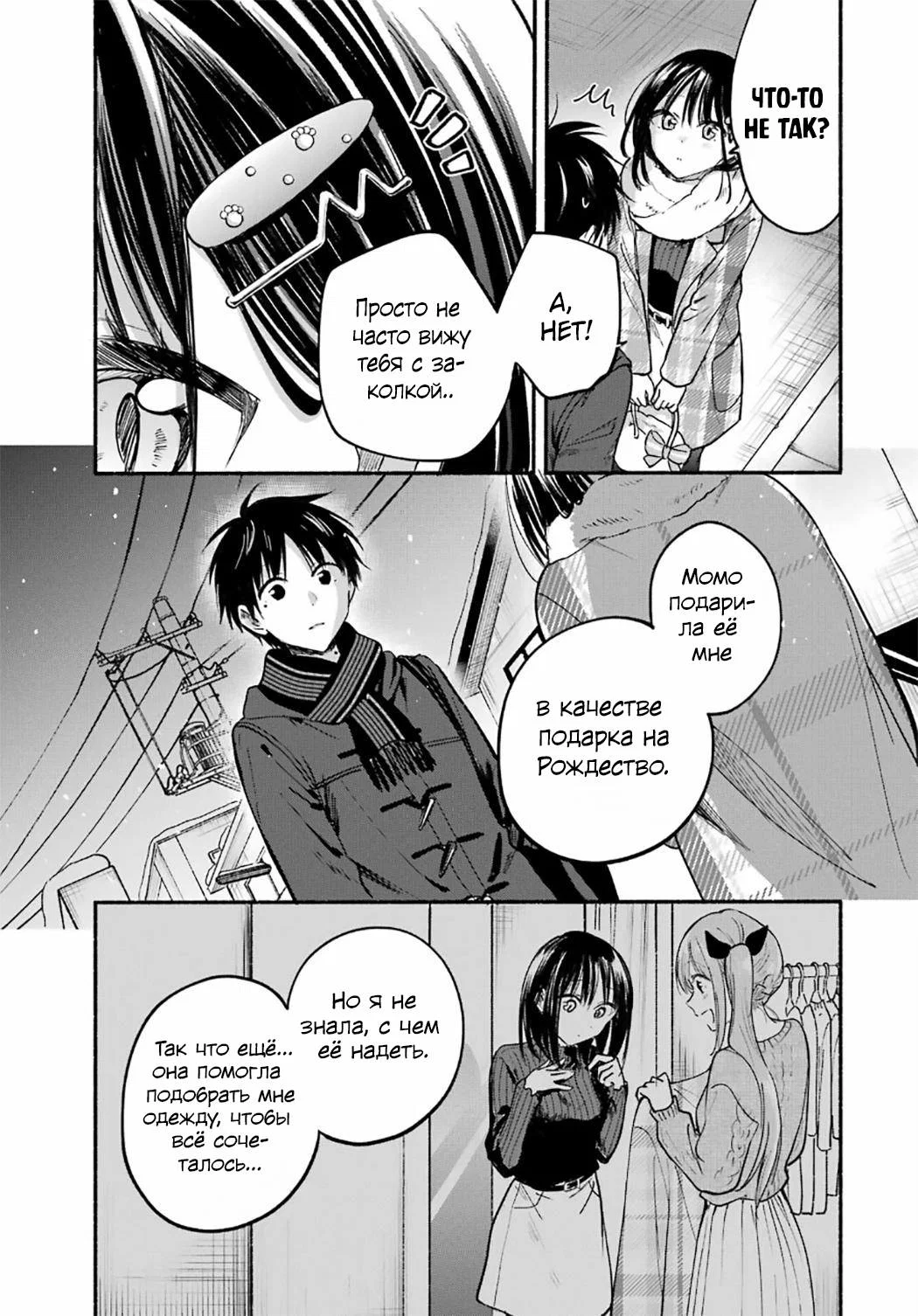 Манга Кошка по соседству, которая не знает о любви. - Глава 32 Страница 3