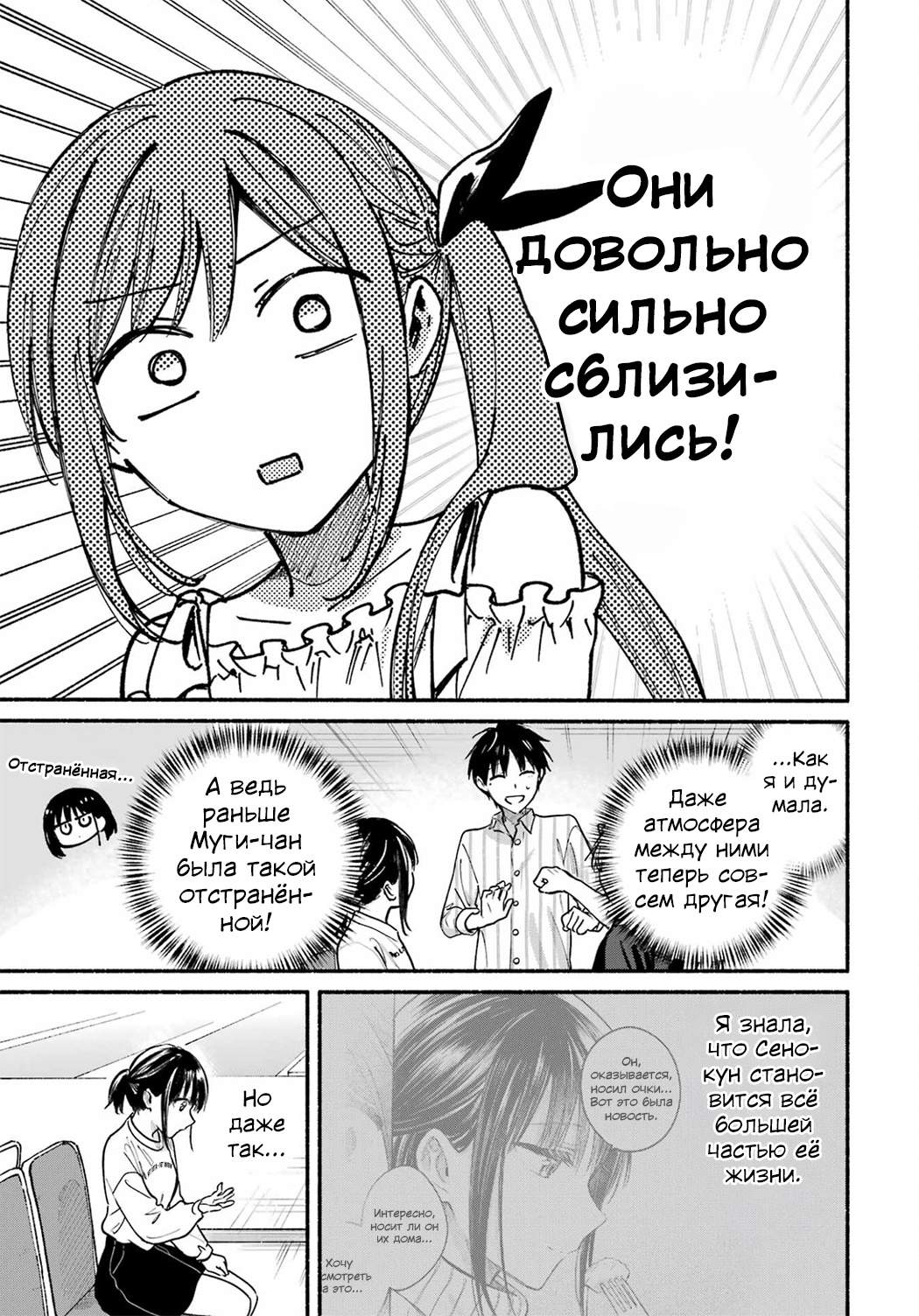 Манга Кошка по соседству, которая не знает о любви. - Глава 34 Страница 14