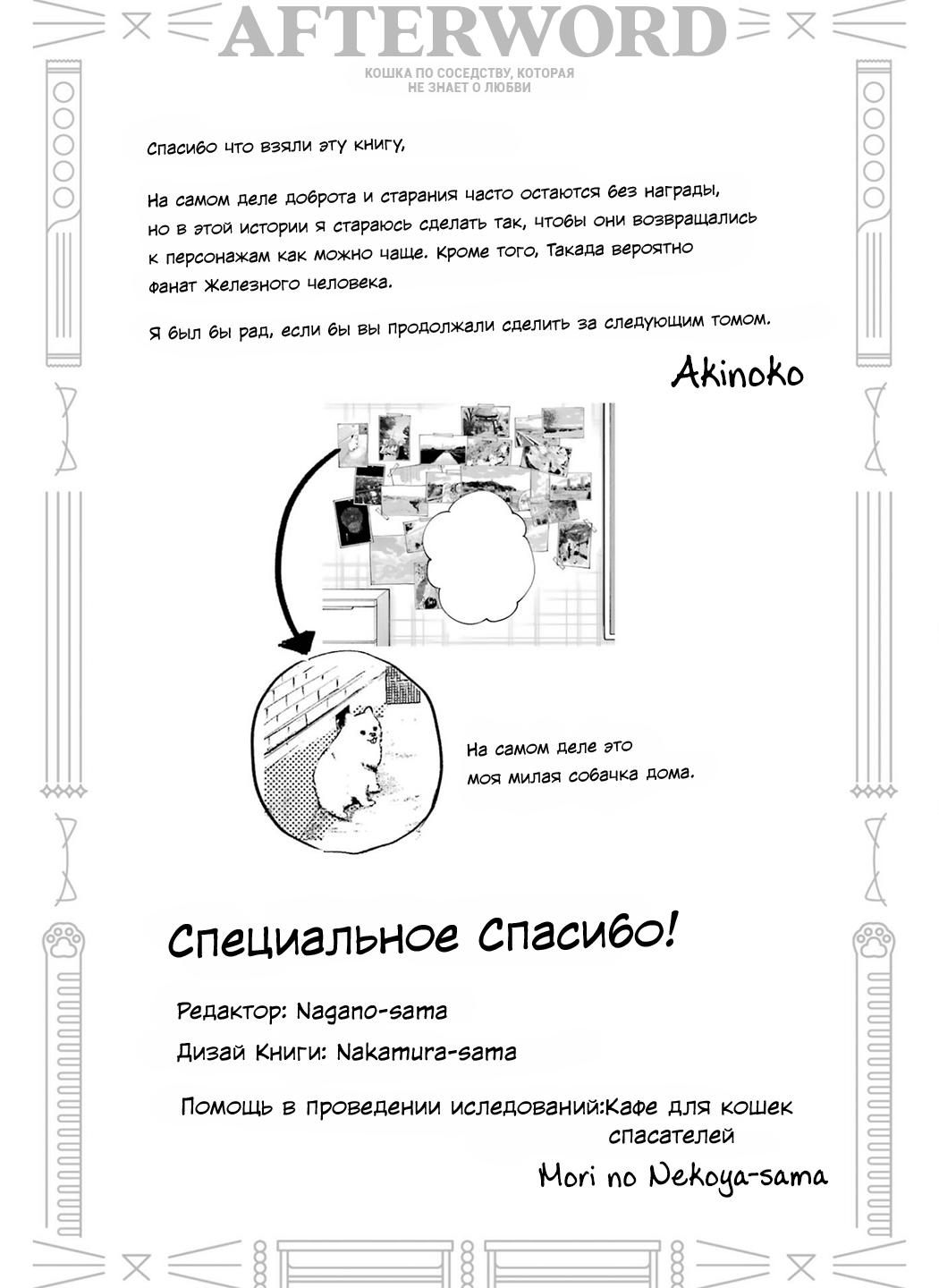 Манга Кошка по соседству, которая не знает о любви. - Глава 17.5 Страница 20