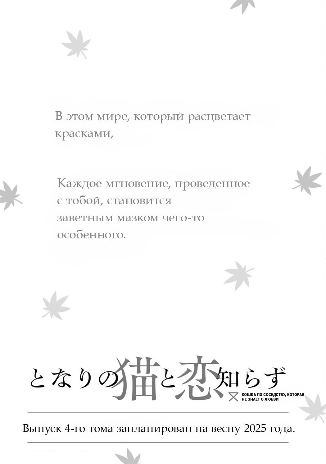 Манга Кошка по соседству, которая не знает о любви. - Глава 17.5 Страница 22