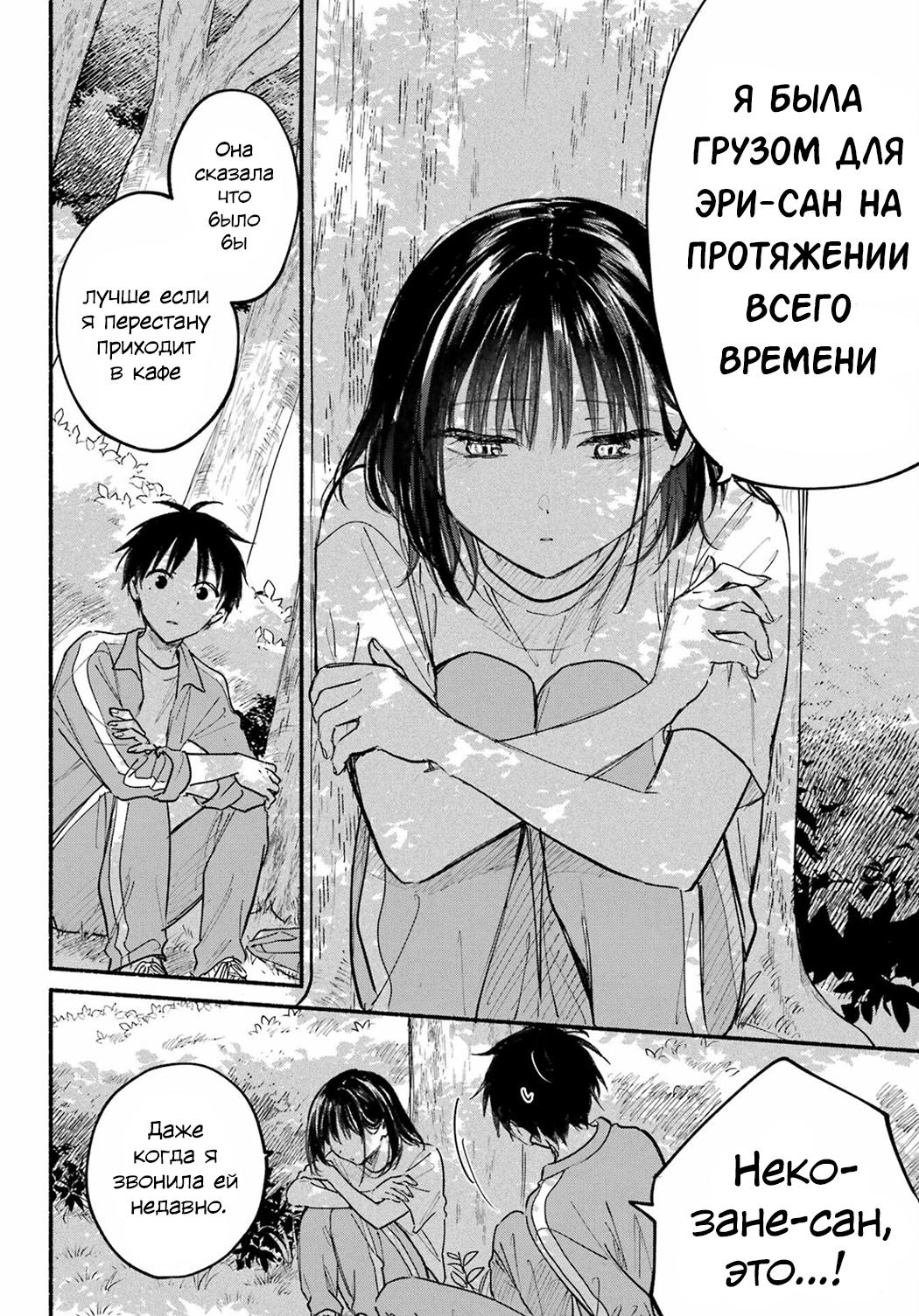 Манга Кошка по соседству, которая не знает о любви. - Глава 22 Страница 8
