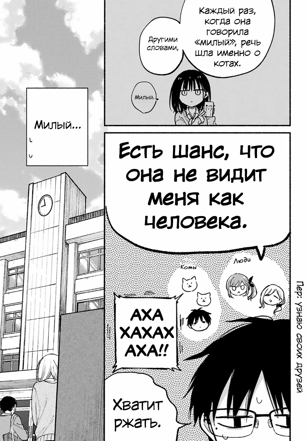 Манга Кошка по соседству, которая не знает о любви. - Глава 24 Страница 13