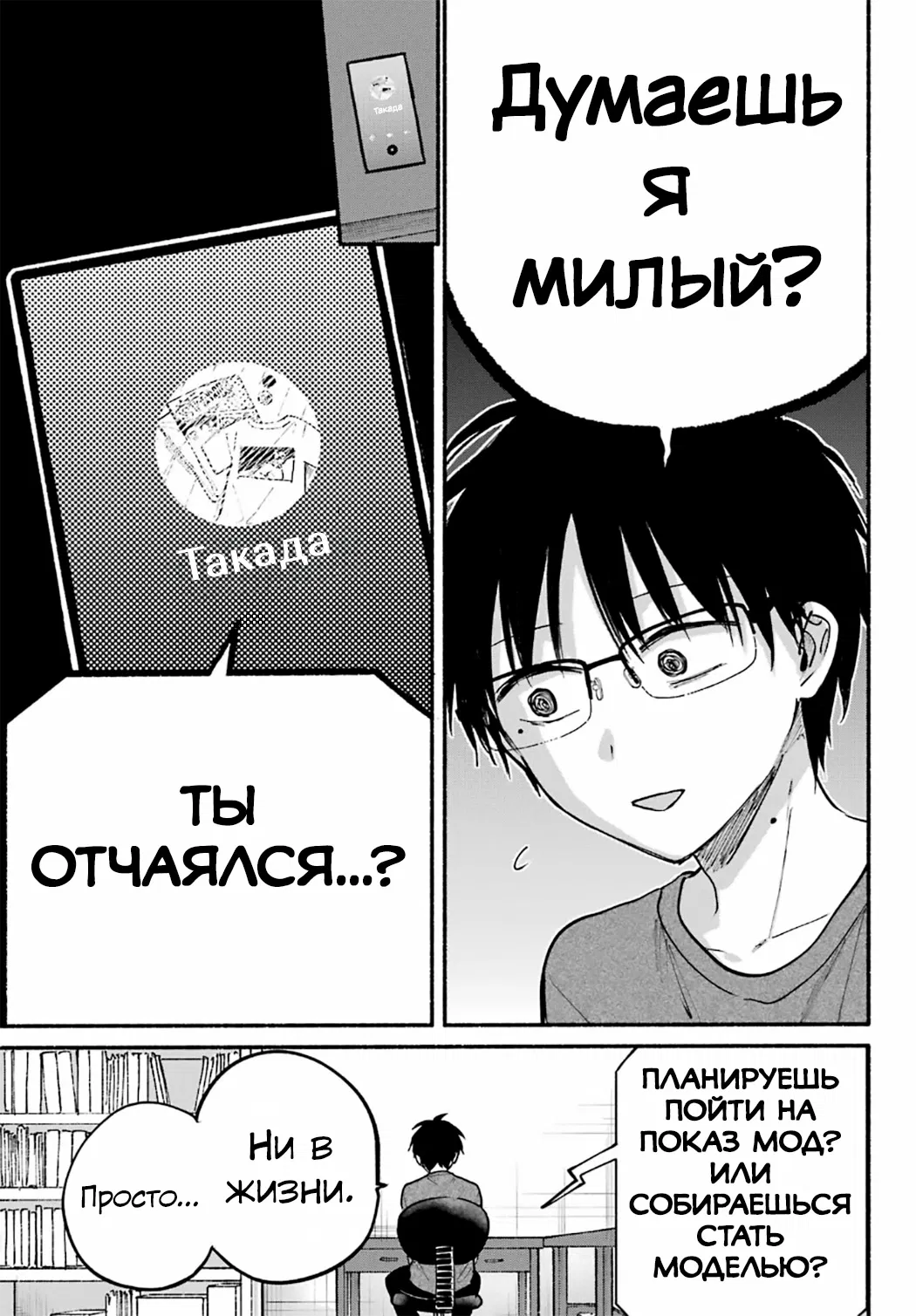 Манга Кошка по соседству, которая не знает о любви. - Глава 24 Страница 11