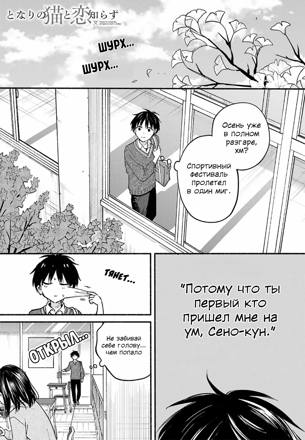 Манга Кошка по соседству, которая не знает о любви. - Глава 24 Страница 1
