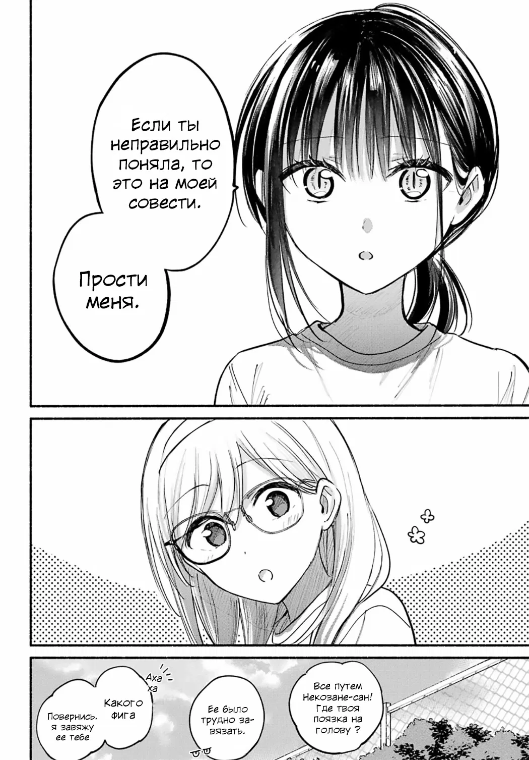Манга Кошка по соседству, которая не знает о любви. - Глава 23 Страница 11