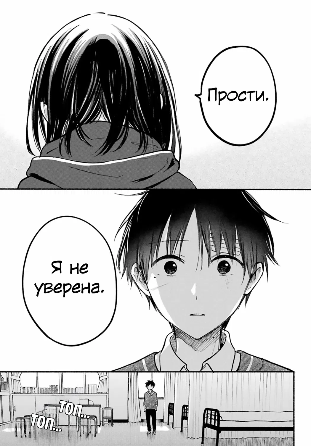 Манга Кошка по соседству, которая не знает о любви. - Глава 25 Страница 26