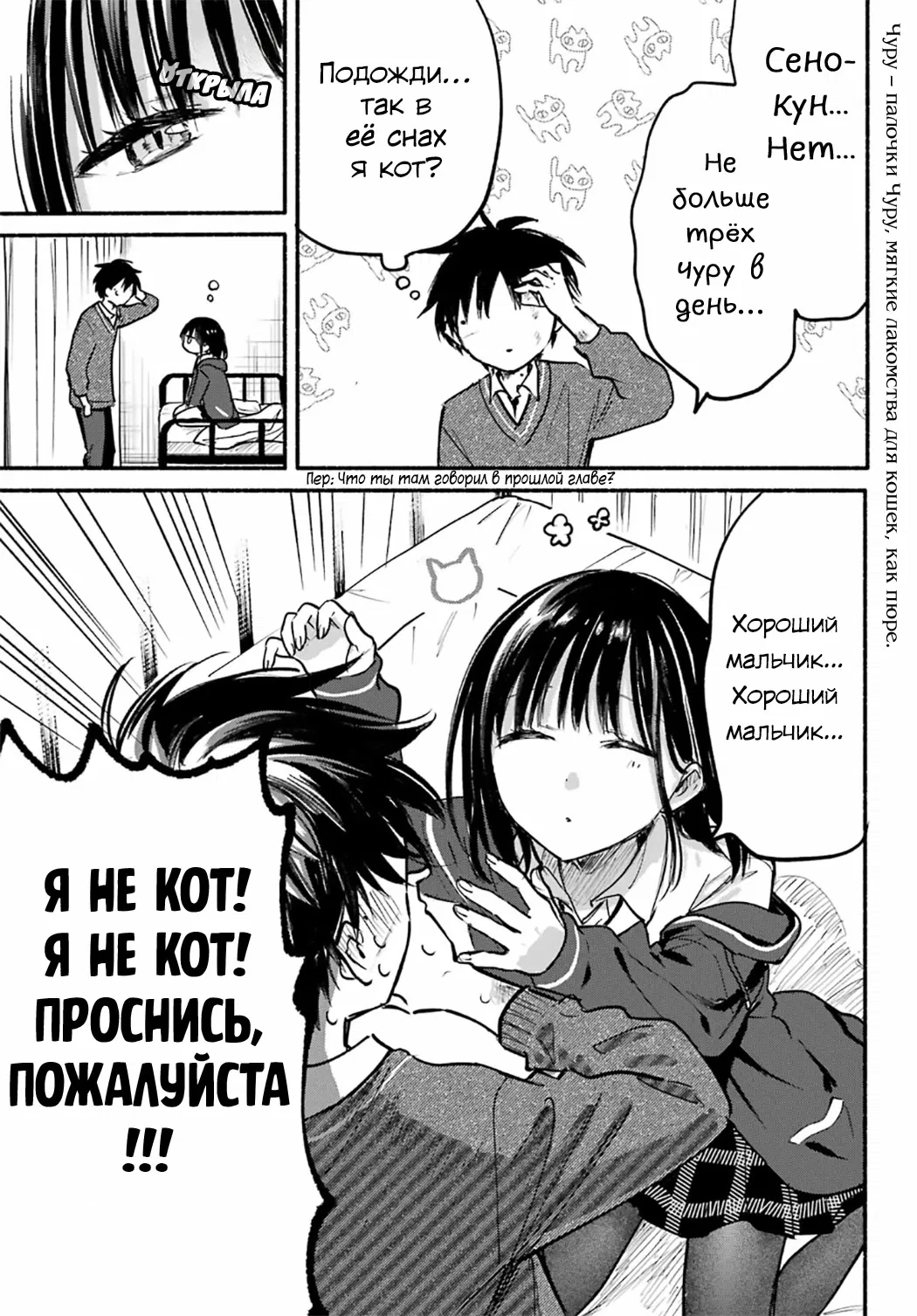 Манга Кошка по соседству, которая не знает о любви. - Глава 25 Страница 10