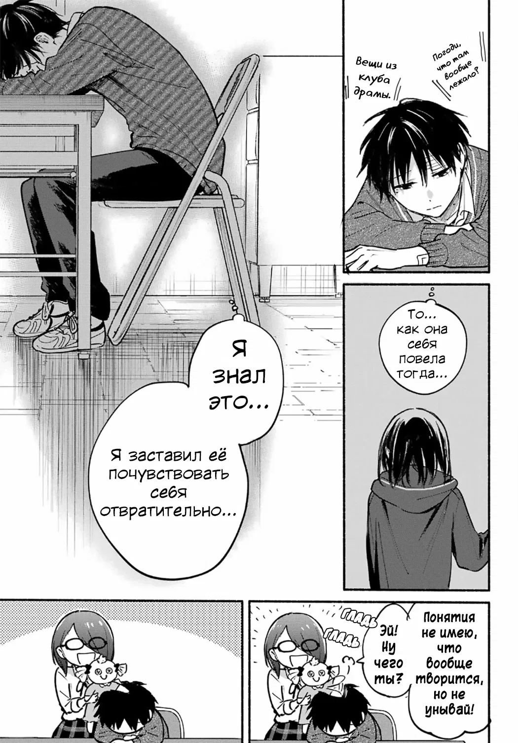 Манга Кошка по соседству, которая не знает о любви. - Глава 26 Страница 3