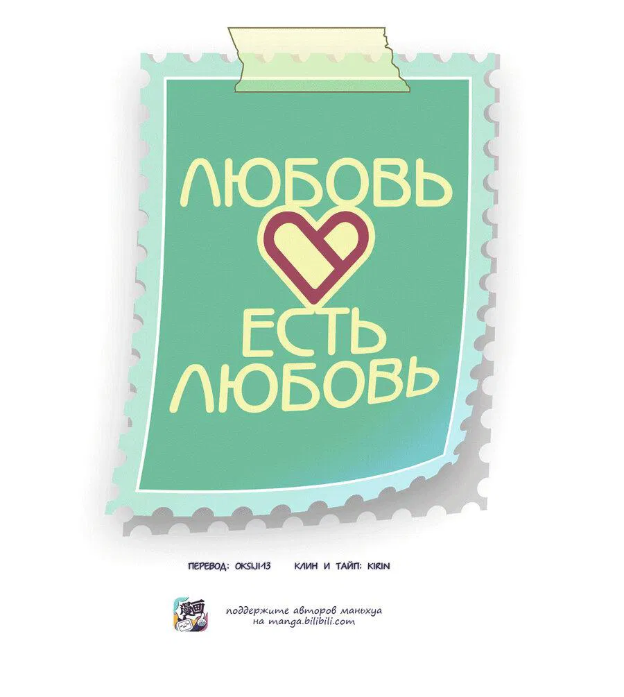 Манга Я люблю тебя, остальное не имеет значения - Глава 1 Страница 1