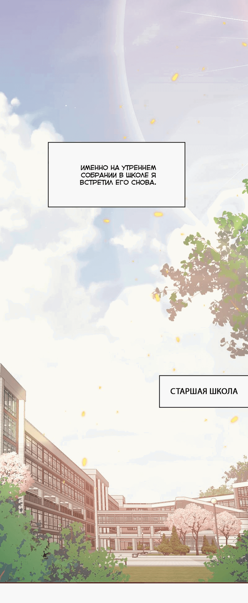 Манга Я люблю тебя, остальное не имеет значения - Глава 41 Страница 2