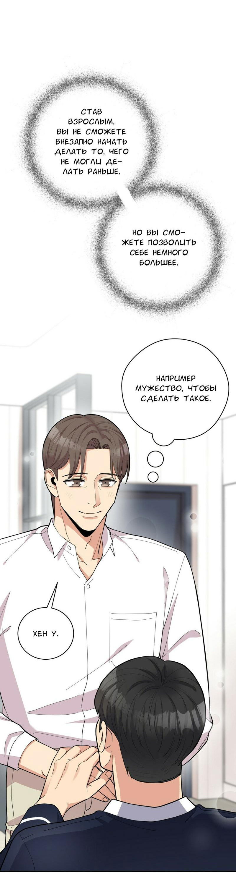 Манга Всё дело в возрасте - Глава 43 Страница 56