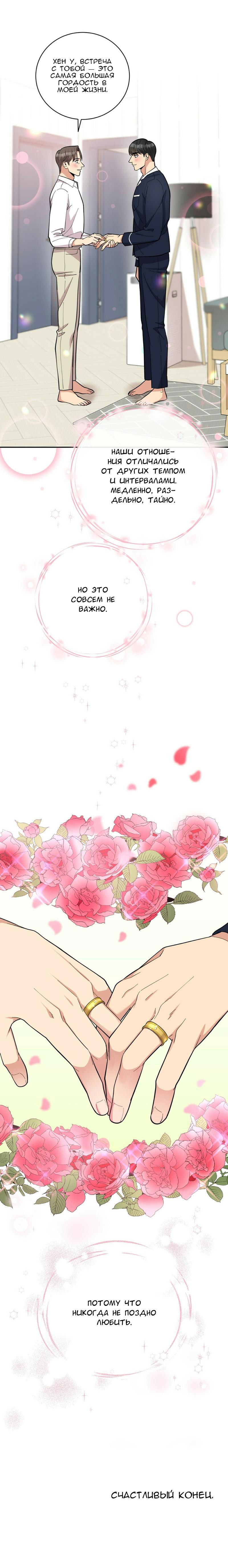 Манга Всё дело в возрасте - Глава 43 Страница 61