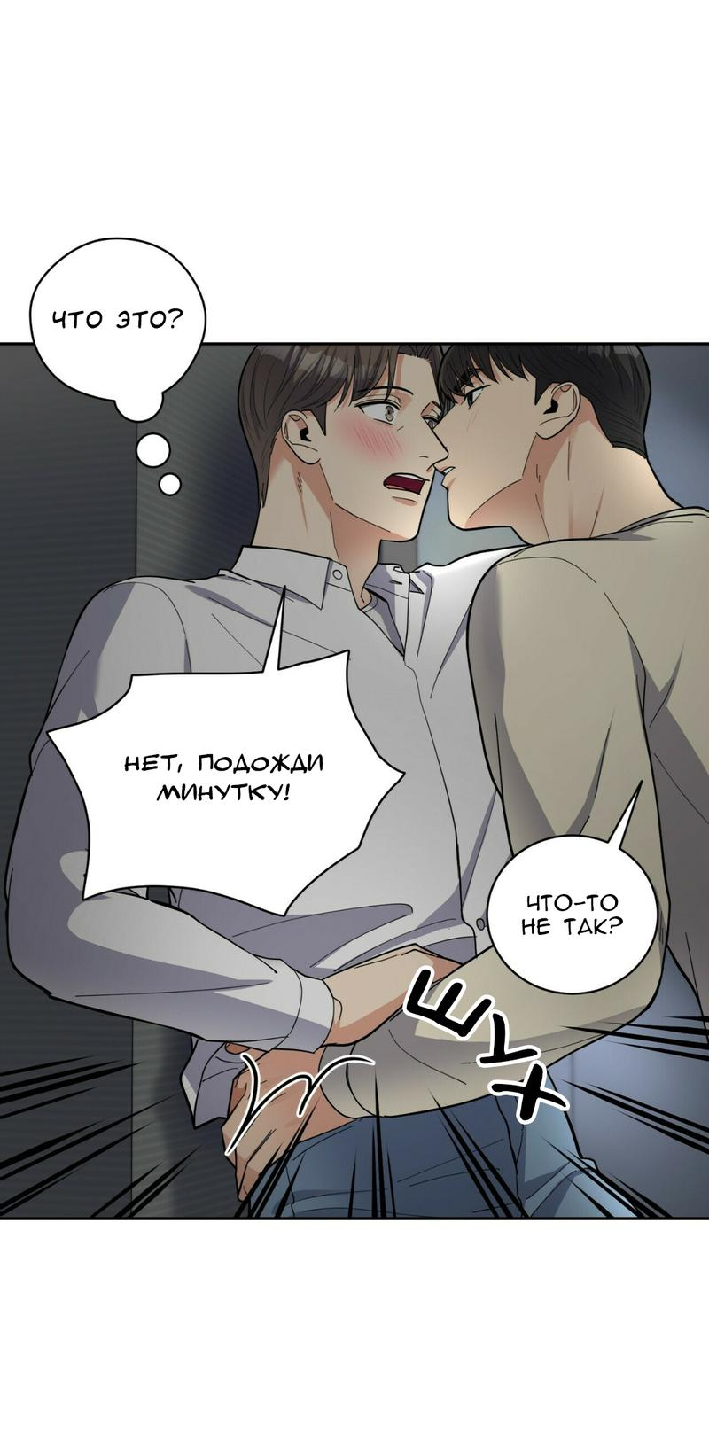 Манга Всё дело в возрасте - Глава 43 Страница 3