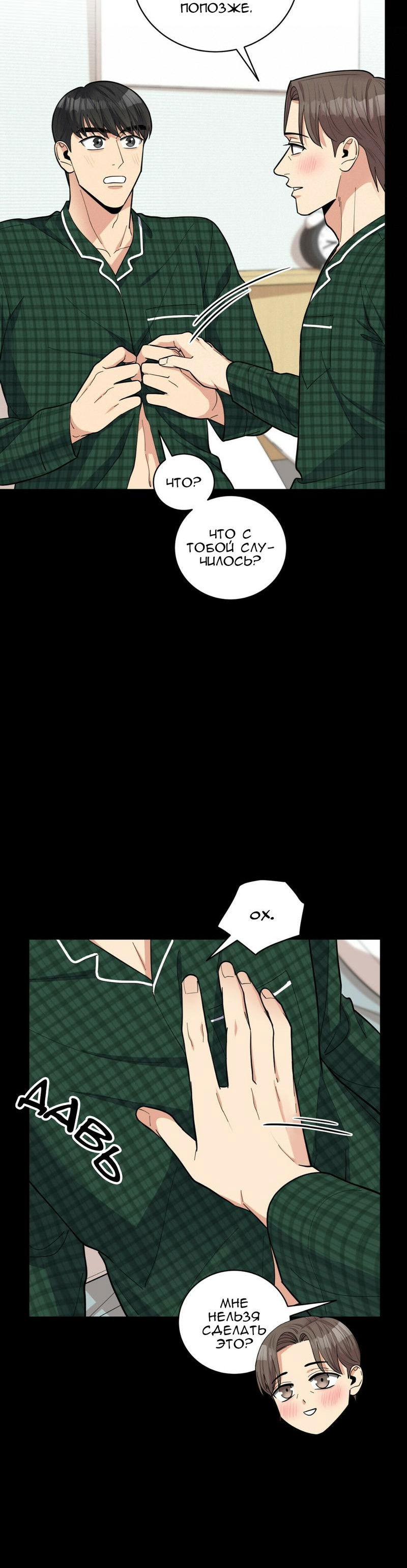 Манга Всё дело в возрасте - Глава 43 Страница 8