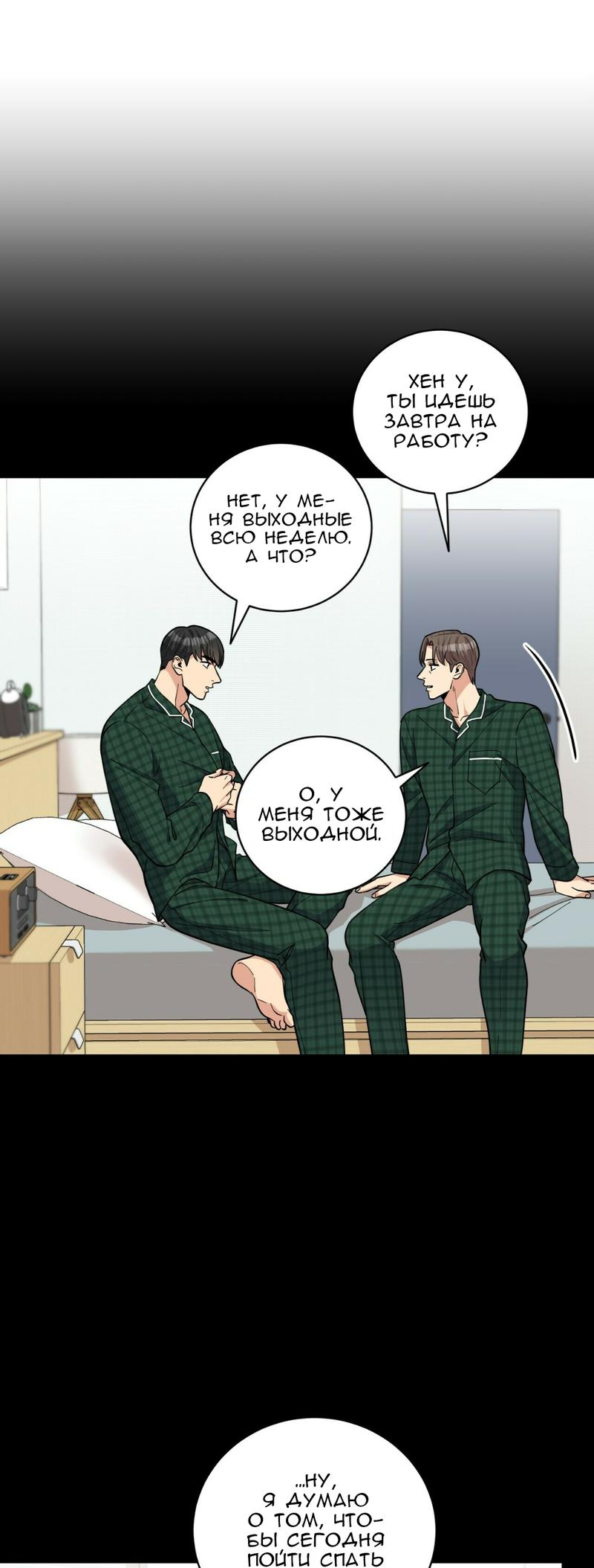 Манга Всё дело в возрасте - Глава 43 Страница 7