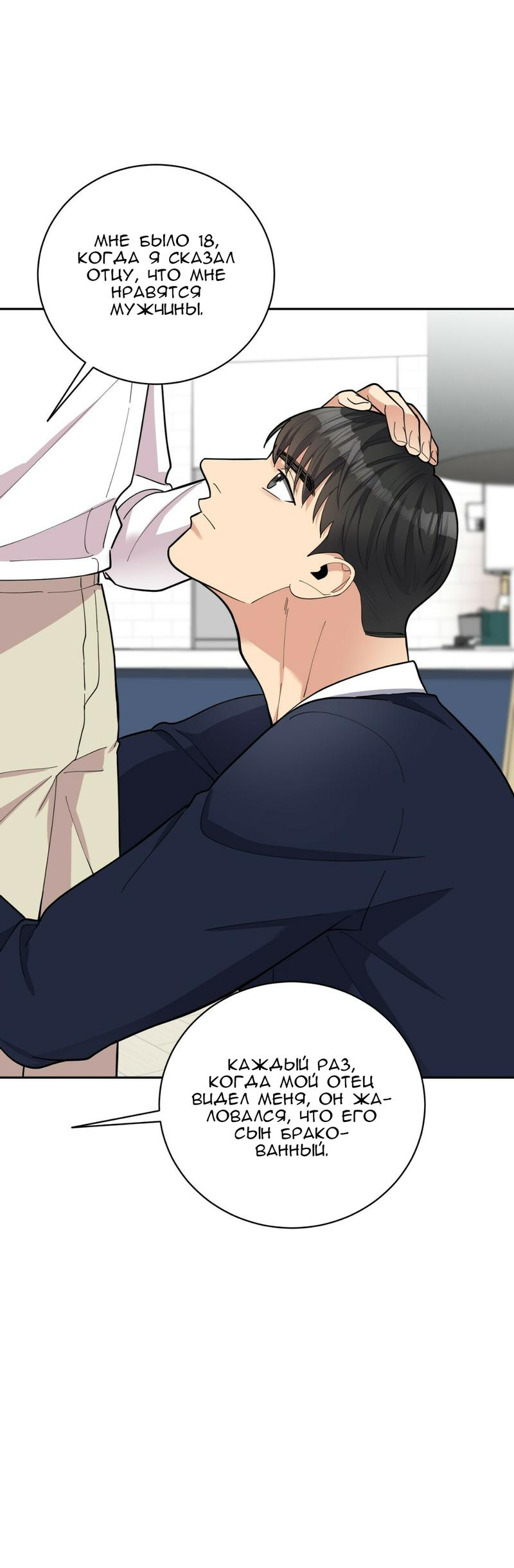 Манга Всё дело в возрасте - Глава 43 Страница 53