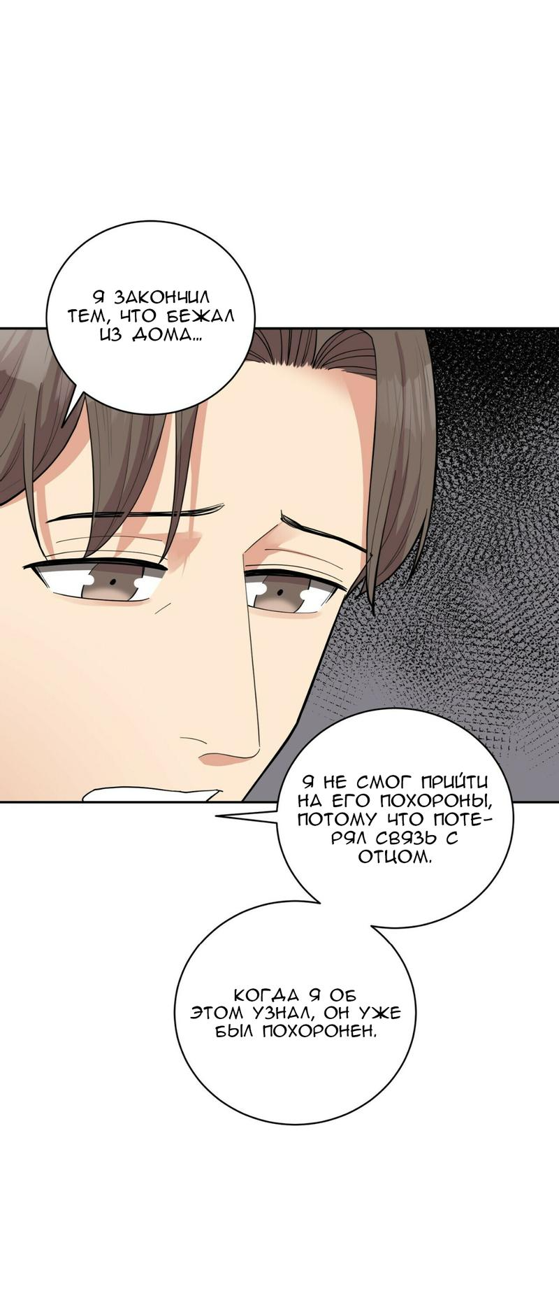 Манга Всё дело в возрасте - Глава 43 Страница 54