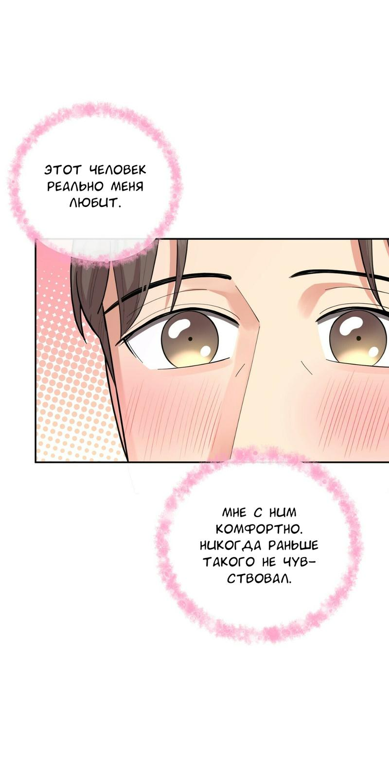 Манга Всё дело в возрасте - Глава 43 Страница 23