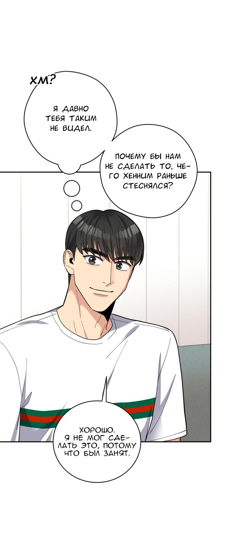 Манга Всё дело в возрасте - Глава 42 Страница 34