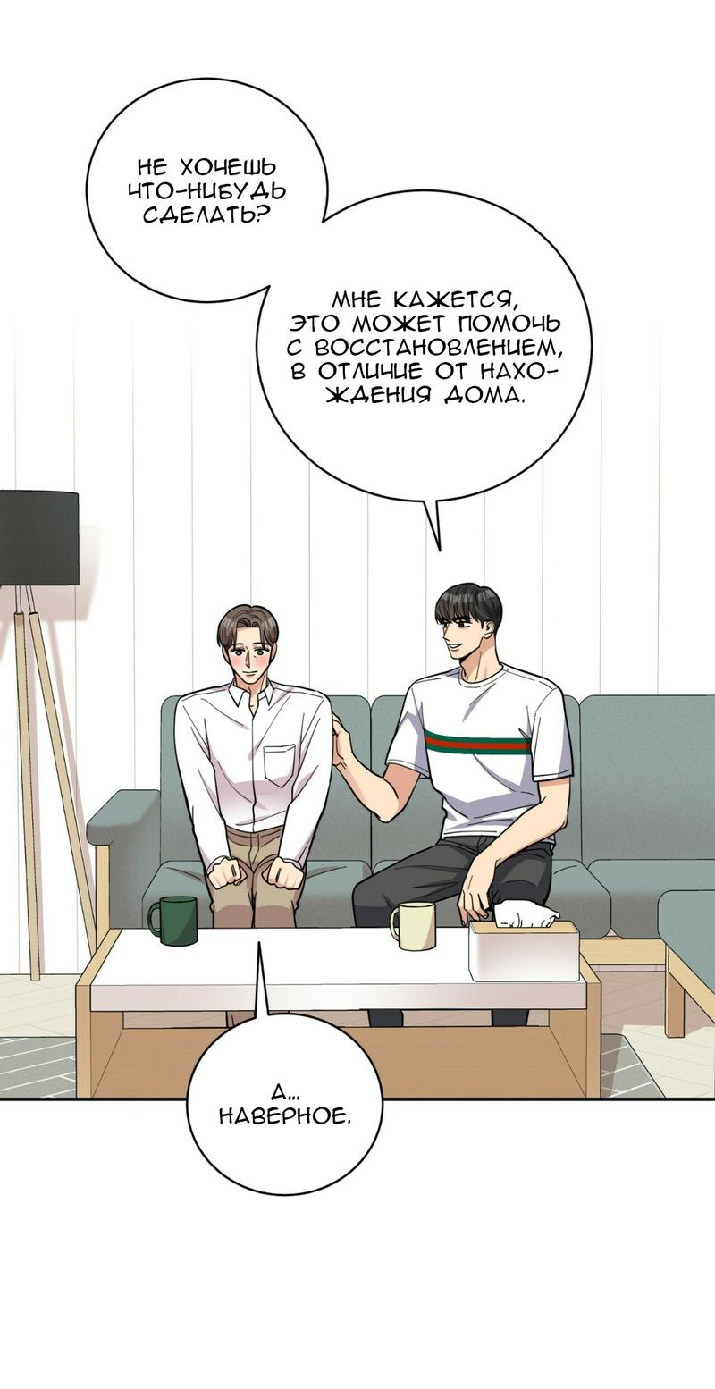 Манга Всё дело в возрасте - Глава 42 Страница 32