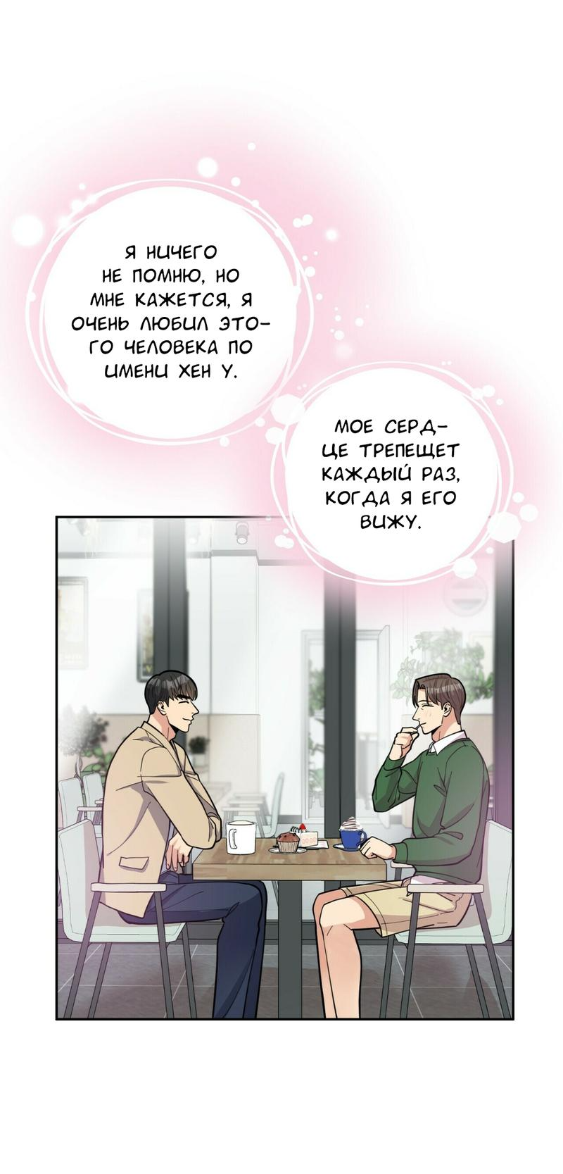 Манга Всё дело в возрасте - Глава 42 Страница 41
