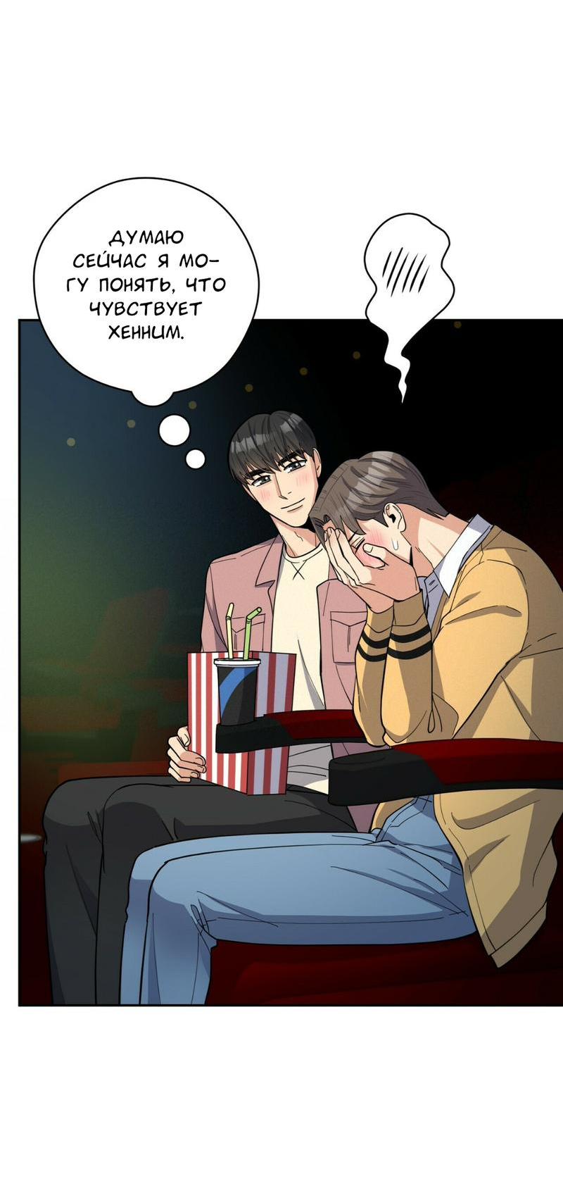 Манга Всё дело в возрасте - Глава 42 Страница 63