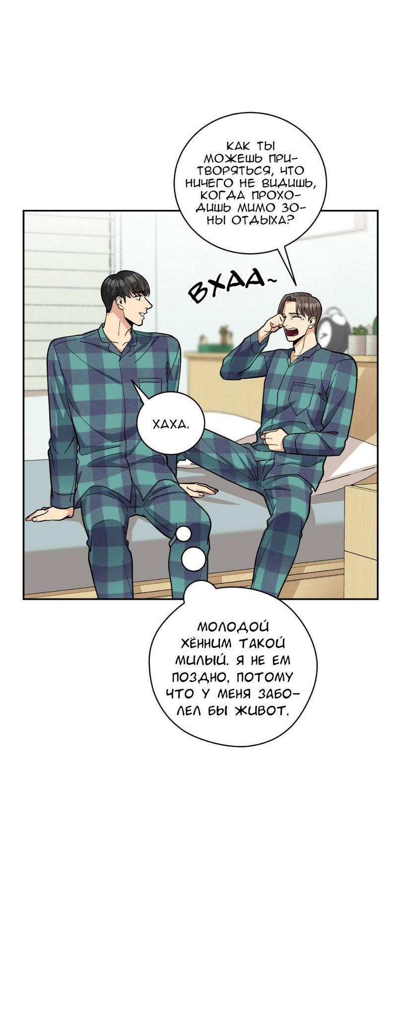 Манга Всё дело в возрасте - Глава 42 Страница 45