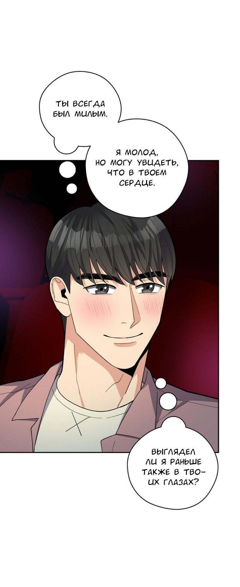 Манга Всё дело в возрасте - Глава 42 Страница 62