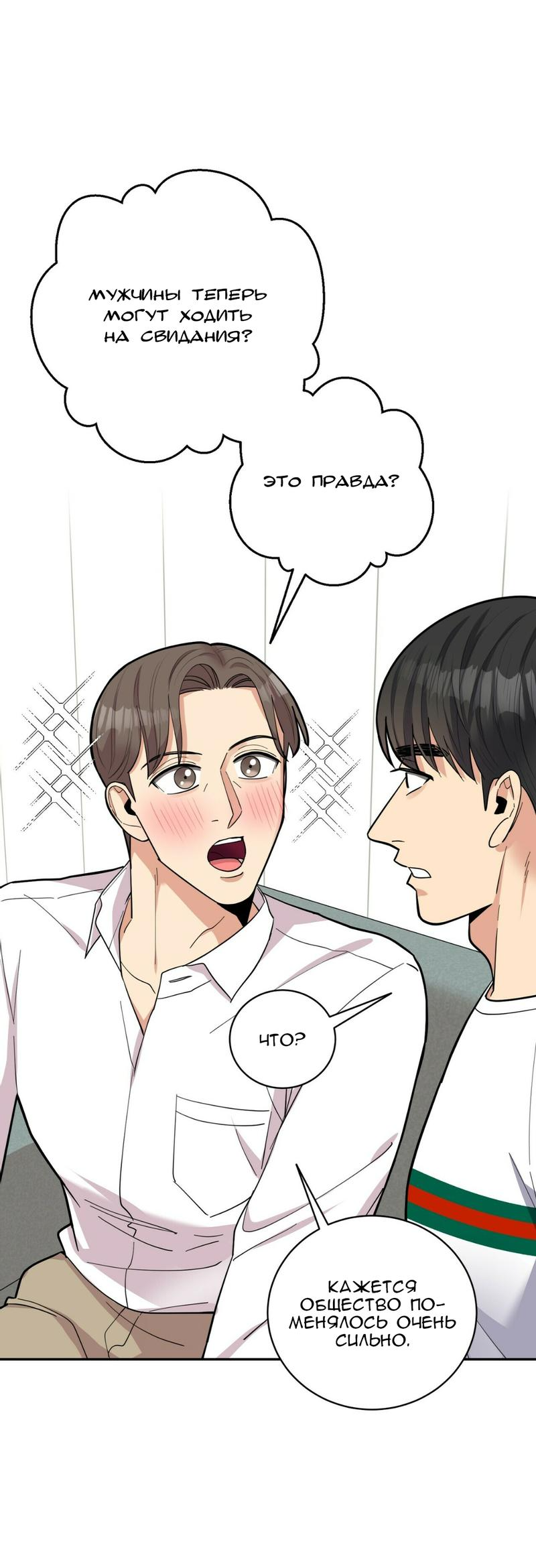 Манга Всё дело в возрасте - Глава 42 Страница 35